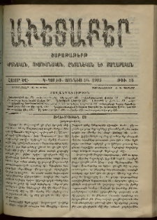 Աւետաբեր, 1905, հատոր ԾԸ, թիւ 23 (Յունիս 10)