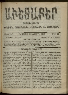 Աւետաբեր, 1905, հատոր ԾԸ, թիւ 24 (Յունիս 17)