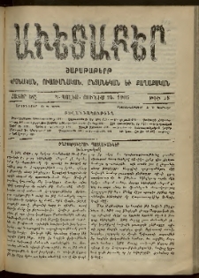 Աւետաբեր, 1905, հատոր ԾԸ, թիւ 25 (Յունիս 24)