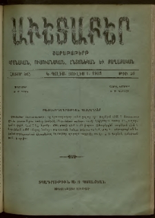 Աւետաբեր, 1905, հատոր ԾԸ, թիւ 26 (Յուլիս 1)