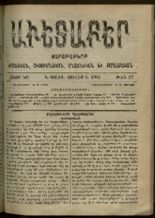 Աւետաբեր, 1905, հատոր ԾԸ, թիւ 27 (Յուլիս 8)