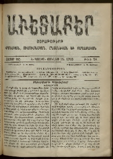 Աւետաբեր, 1905, հատոր ԾԸ, թիւ 28 (Յուլիս 15)