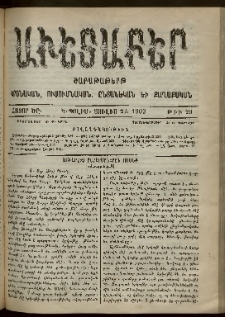 Աւետաբեր, 1905, հատոր ԾԸ, թիւ 29 (Յուլիս 22)