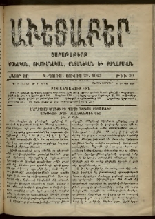 Աւետաբեր, 1905, հատոր ԾԸ, թիւ 30 (Յուլիս 29)
