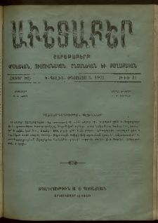 Աւետաբեր, 1905, հատոր ԾԸ, թիւ 31 (Օգոստոս 5)