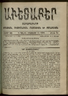 Աւետաբեր, 1905, հատոր ԾԸ, թիւ 32 (Օգոստոս 12)