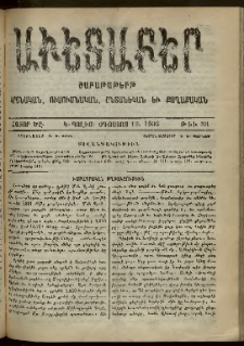 Աւետաբեր, 1905, հատոր ԾԸ, թիւ 33 (Օգոստոս 19)