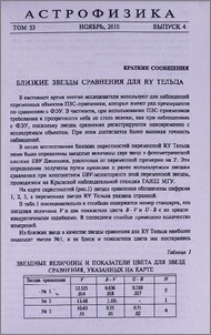 Близкие звезды сравнения для RY Тельца