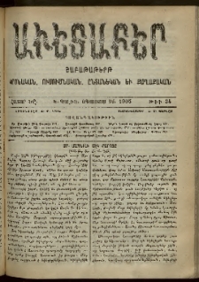 Աւետաբեր, 1905, հատոր ԾԸ, թիւ 34 (Օգոստոս 26)