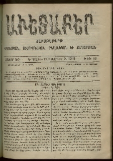 Աւետաբեր, 1905, հատոր ԾԸ, թիւ 36 (Սեպտեմբեր 9)