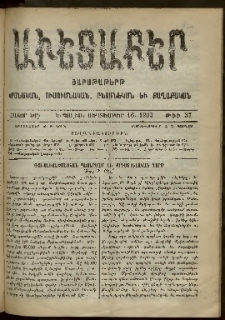 Աւետաբեր, 1905, հատոր ԾԸ, թիւ 37 (Սեպտեմբեր 16)