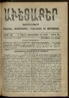 Աւետաբեր, 1905, հատոր ԾԸ, թիւ 38 (Սեպտեմբեր 23)