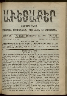 Աւետաբեր, 1905, հատոր ԾԸ, թիւ 39 (Սեպտեմբեր 30)