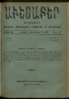 Աւետաբեր, 1905, հատոր ԾԸ, թիւ 40 (Հոկտեմբեր 7)