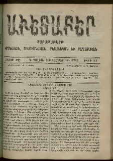 Աւետաբեր, 1905, հատոր ԾԸ, թիւ 41 (Հոկտեմբեր 14)