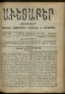 Աւետաբեր, 1905, հատոր ԾԸ, թիւ 42 (Հոկտեմբեր 21)