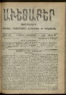Աւետաբեր, 1905, հատոր ԾԸ, թիւ 43 (Հոկտեմբեր 28)
