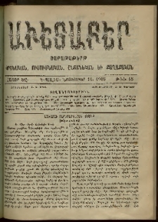 Աւետաբեր, 1905, հատոր ԾԸ, թիւ 45 (Նոյեմբեր 11)