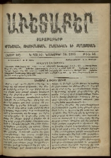 Աւետաբեր, 1905, հատոր ԾԸ, թիւ 46 (Նոյեմբեր 18)