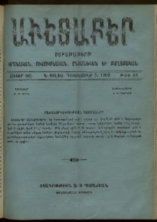 Աւետաբեր, 1905, հատոր ԾԸ, թիւ 48 (Դեկտեմբեր 2)