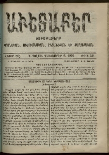 Աւետաբեր, 1905, հատոր ԾԸ, թիւ 49 (Դեկտեմբեր 9)