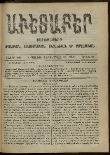 Աւետաբեր, 1905, հատոր ԾԸ, թիւ 51 (Դեկտեմբեր 23)