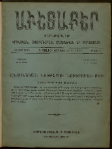 Աւետաբեր, 1906, հատոր ԾԹ, թիւ 1 (Յունուար 6)
