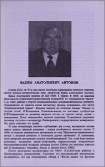 Вадим Анатольевич Антонов