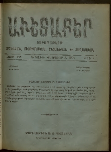 Աւետաբեր, 1906, հատոր ԾԹ, թիւ 5 (Փետրուար 3)