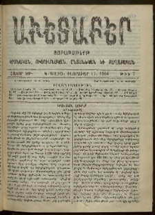 Աւետաբեր, 1906, հատոր ԾԹ, թիւ 7 (Փետրուար 17)