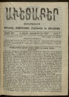 Աւետաբեր, 1906, հատոր ԾԹ, թիւ 8 (Փետրուար 24)