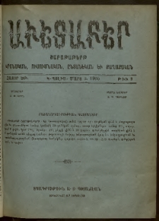 Աւետաբեր, 1906, հատոր ԾԹ, թիւ 9 (Մարտ 3)