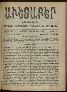 Աւետաբեր, 1906, հատոր ԾԹ, թիւ 16 (Ապրիլ 21)