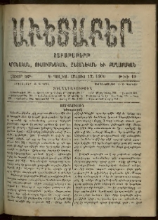 Աւետաբեր, 1906, հատոր ԾԹ, թիւ 19 (Մայիս 12)