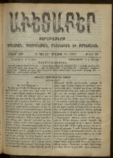 Աւետաբեր, 1906, հատոր ԾԹ, թիւ 20 (Մայիս 19)