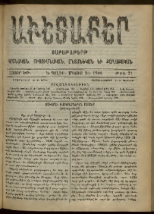 Աւետաբեր, 1906, հատոր ԾԹ, թիւ 21 (Մայիս 26)