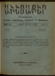 Աւետաբեր, 1906, հատոր ԾԹ, թիւ 22 (Յունիս 2)
