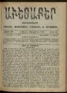 Աւետաբեր, 1906, հատոր ԾԹ, թիւ 24 (Յունիս 16)