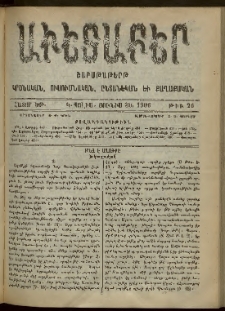 Աւետաբեր, 1906, հատոր ԾԹ, թիւ 26 (Յունիս 30)