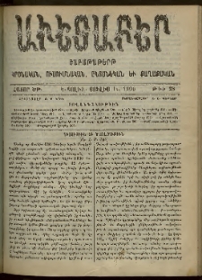 Աւետաբեր, 1906, հատոր ԾԹ, թիւ 28 (Յուլիս 14)
