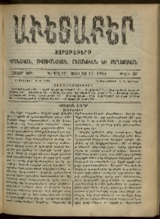 Աւետաբեր, 1906, հատոր ԾԹ, թիւ 29 (Յուլիս 21)