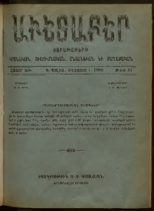 Աւետաբեր, 1906, հատոր ԾԹ, թիւ 31 (Օգոստոս 4)