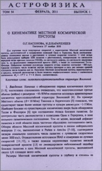 О кинематике Местной космической пустоты