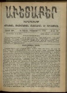Աւետաբեր, 1906, հատոր ԾԹ, թիւ 33 (Օգոստոս 18)
