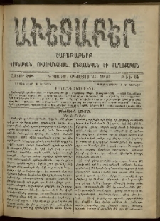 Աւետաբեր, 1906, հատոր ԾԹ, թիւ 34 (Օգոստոս 25)