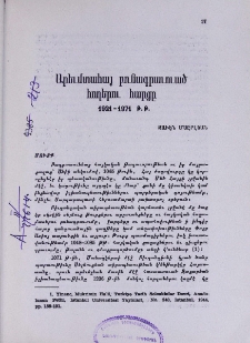 Արեւմտահայ բռնագրաւուած հողերու հարցը (1921-1971 թ․թ․)