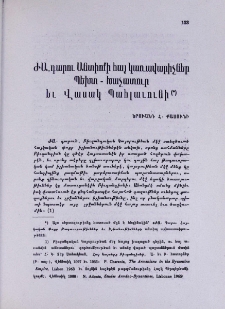 ԺԱ. դարու Անտիոքի Հայ կառավարիչներ Պեխտ-Խաչատուր եւ Վասակ Պահլաւունի