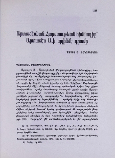 Արտաշէսեան Հարստութեան Հիմնադիր՝ Արտաշէս Ա․ ի պղինձէ դրամը