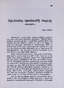 Արեւմտահայ պատմուածքի ծագումը