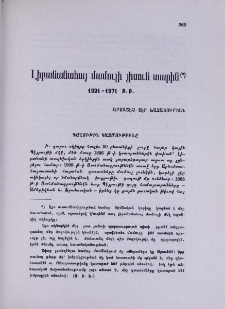Լիբանանահայ մամուլի յիսուն տարին (1921-1971 թ․թ․)